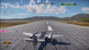 Корбен заходит на посадку