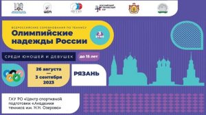 02.09.2023 Олимпийские Надежды России до 15 лет, Корт 10