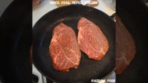 КАК ПОЖАРИТЬ СТЕЙК? СТЕЙКИ РЕЦЕПТ, СТЕЙКИ ИЗ ГОВЯДИНЫ