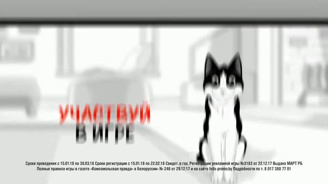 PURINA. FELIX смотреть онлайн