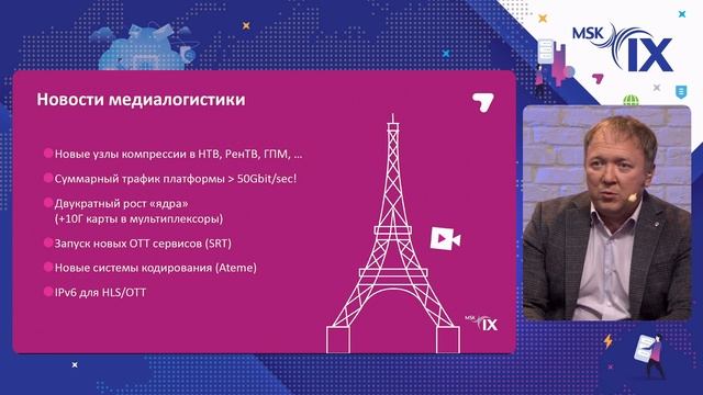 Вебинар "MSK-IX для сетей и облаков" смотреть онлайн