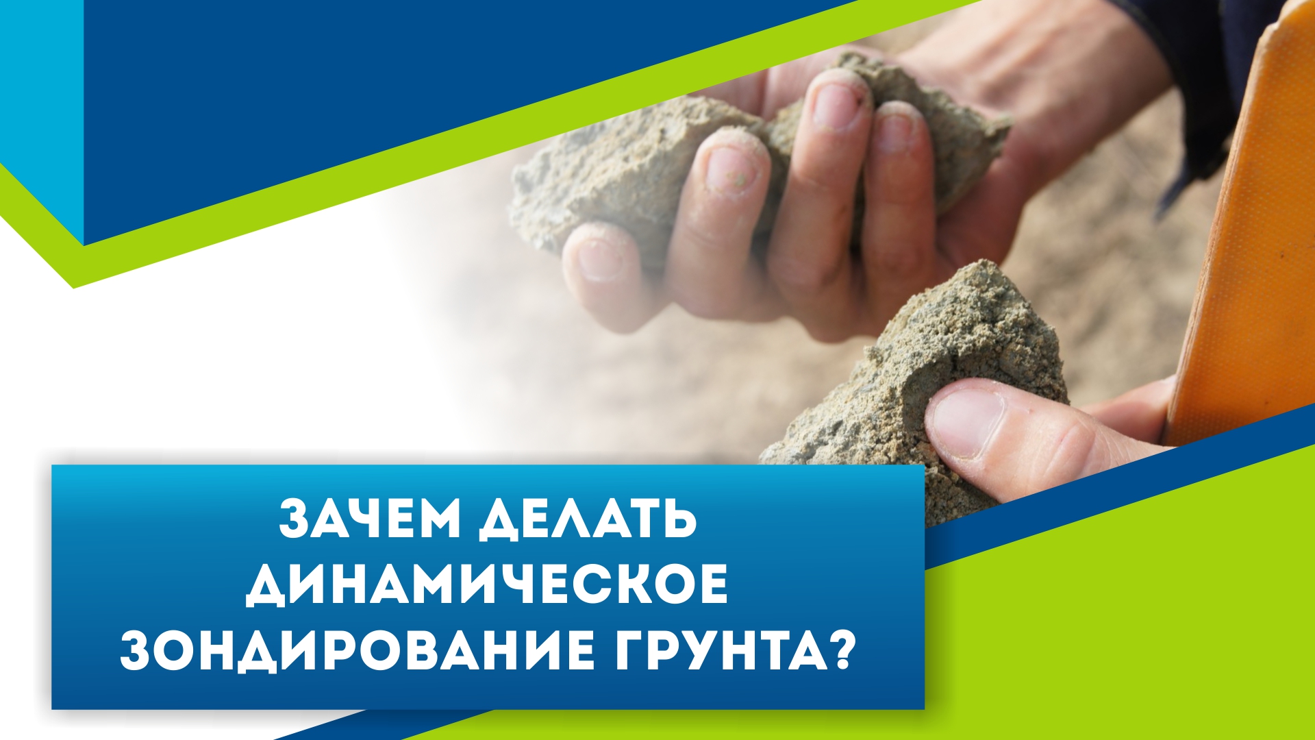 Что такое динамическое зондирование грунта и зачем его делать? // АЗБУАФУНДАМЕНТА