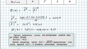 8 сынып  Орта мән  Дисперсия  есептер шығару