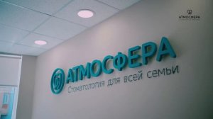 Стоматология  Атмосфера Рязань