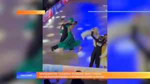 Мордовские танцоры успешное выступили в Китае