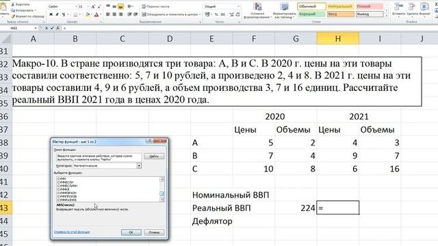Макроэкономика. Расчет реального ВВП
