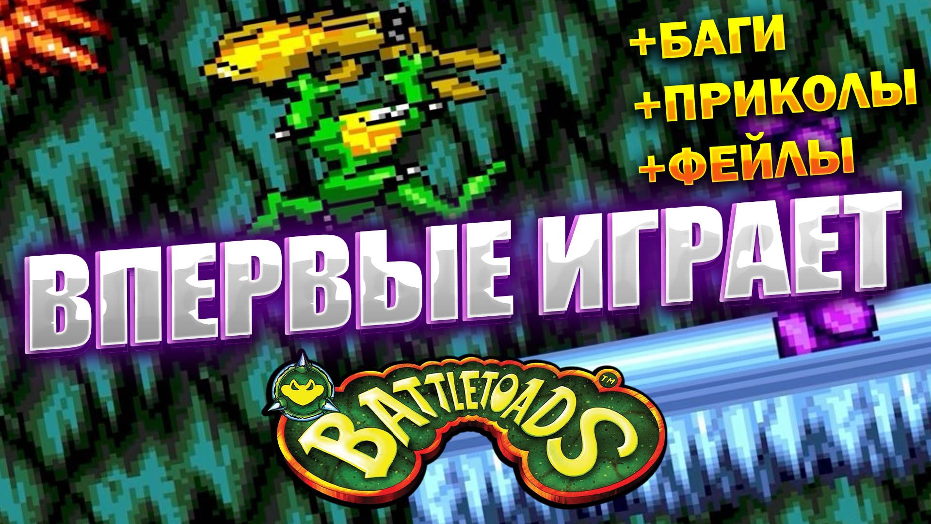 Battletoads steam key фото 80