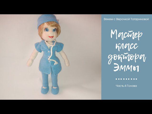 Мастер класс куклы доктора (врача) Эммы Авторская работа Часть 4 Голова