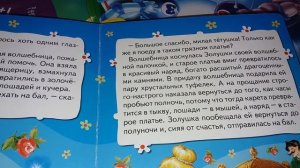 Челлендж Читаем сказку про Золушку???We read a fairy tale????