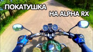 ПОКАТУШКА НА МОПЕДЕ ALPHA RX 110