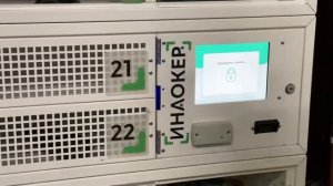 Пример выдачи сотруднику ТСД с возможностью выбора ТСД. Шкаф автоматической выдачи ТСД Инлокер.