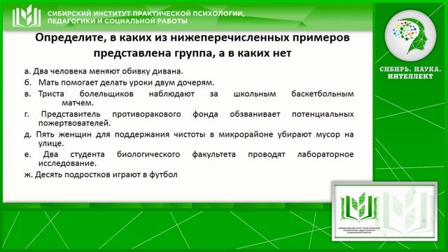 Психологические особенности личности студентов и психология групп