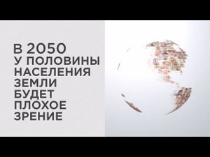 Что такое близорукость, дальнозоркость и астигматизм?