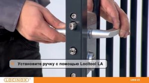 Замок для калитки Locinox