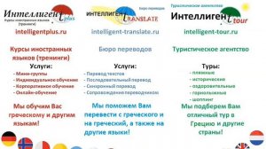 Это мой первый приезд. Фразы на греческом языке. Греческий язык