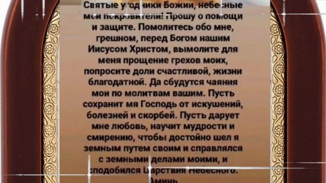 Молитва о Защите Очень Сильная Молитва