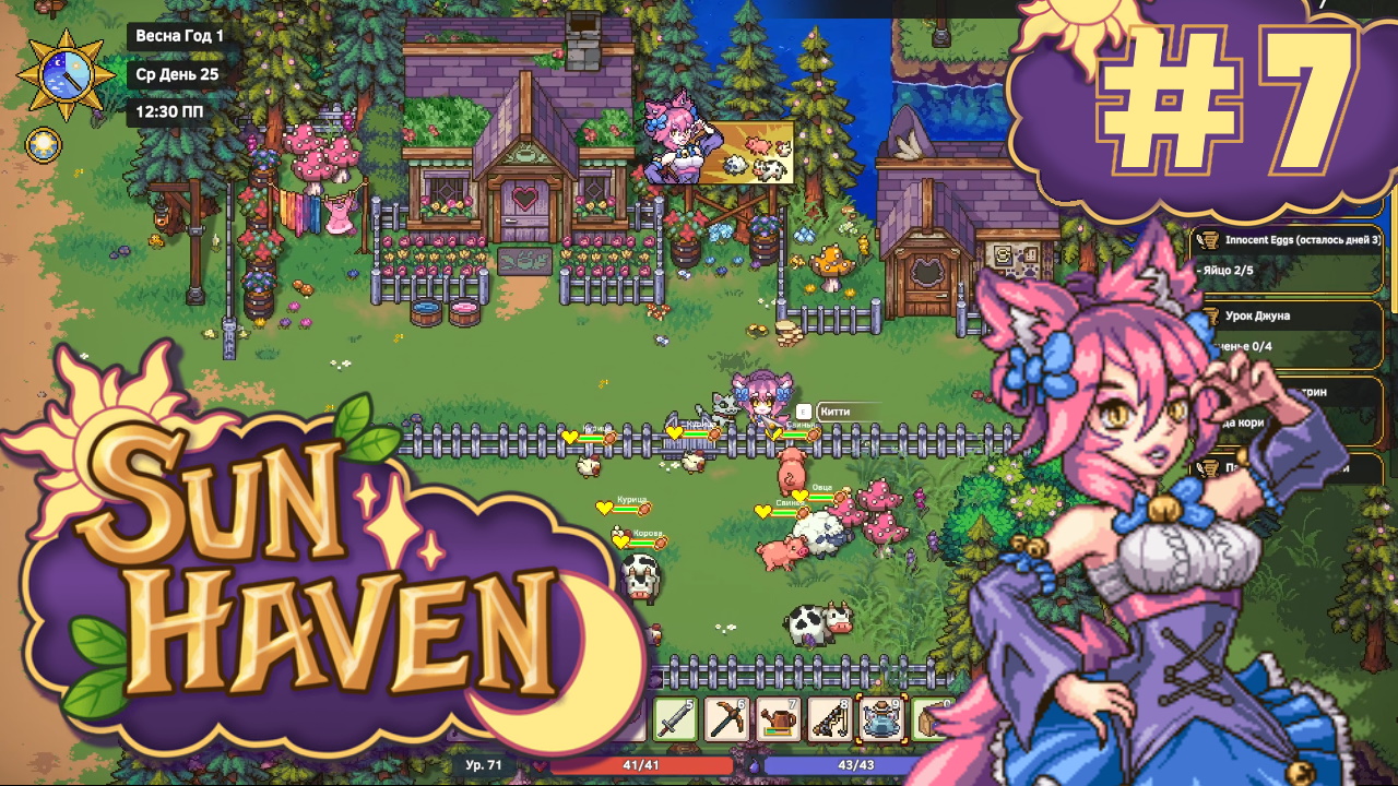 Sun Haven #7 - Я котик.  Задание от дракона.