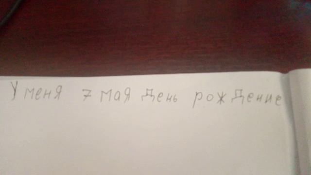 поздравьте потом меня