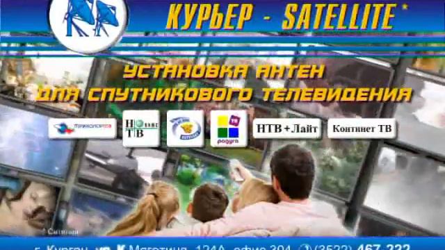 Спутниковое телевидение Курьер Satellite.wmv смотреть онлайн