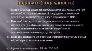 Инструкция по судебному оспариванию отказа в досрочной пенсии