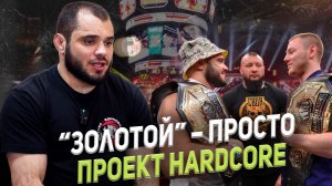 ШАМИЛЬ ДЖАХБАРОВ: "ЗОЛОТОЙ" - ПРОСТО ПРОЕКТ HARDCORE