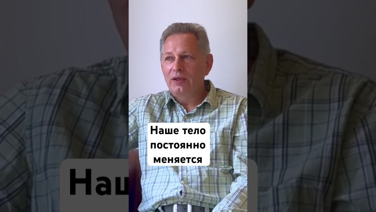 Наше тело постоянно меняется #ВасилийТушкин #ВраджендраКумар #VrajendraRu #shorts #веды