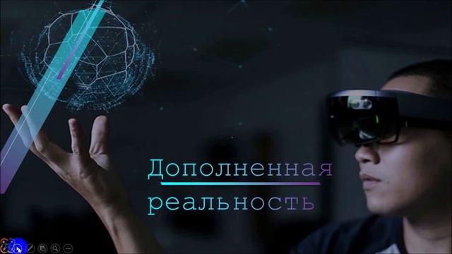 Виртуальная дополненная реальность. Часть 1. Что такое VR/AR?