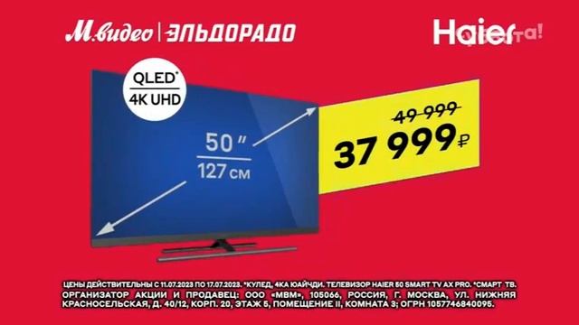 М.Видео х Эльдорадо | Эко распродажа | реклама 2023