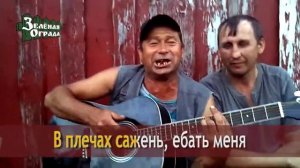 "Пришла весна"  караоке версия дворовой песни с матом