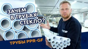 Производство PP-R труб армированных стекловолокном от ПК КОНТУР