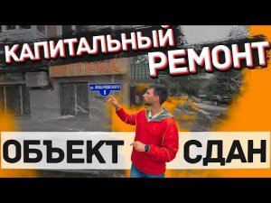 Капитальный ремонт на ул.Лобачевского 8, г.Пенза