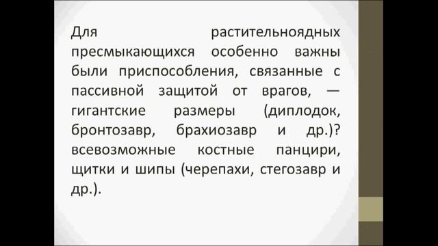Развитие жизни в мезозое. Урок биологии.