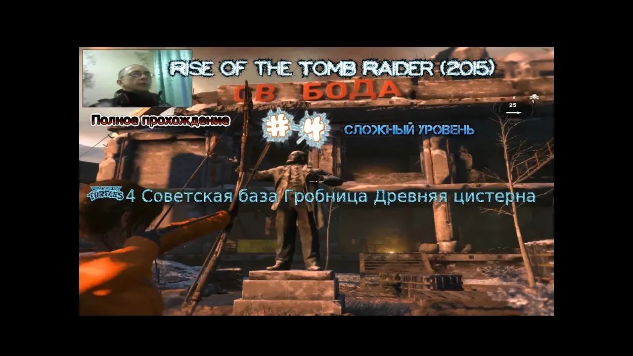 Rise of the tomb raider stream стрим 2023 #4 Советская база Гробница Древняя цистерна прохождение