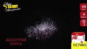 Батареи салютов СС7465 - Жжжгучий перец