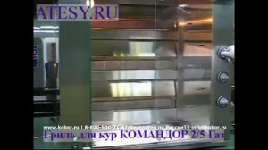 Гриль для кур шампурный газовый Atesy Командор-2/5 (газ) | Видео от Кобор