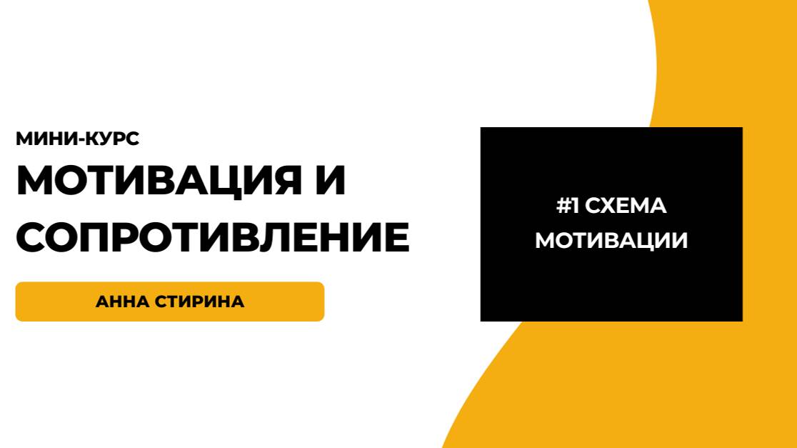 2. Схема внутренней мотивации