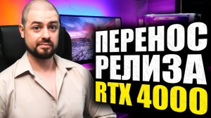 "РОСАТОМ" ПОСТРОИТ "МЕГА-ФАБРИКУ" ПО ПРОИЗВОДСТВУ АКБ➤ПЕРЕНОС РЕЛИЗА RTX 4000➤ПАРАЛЛЕЛЬНЫЙ ИМПОРТ