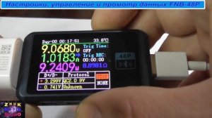 USB meter FNIRSI FNB 48P для тестирования устройств быстрой зарядки