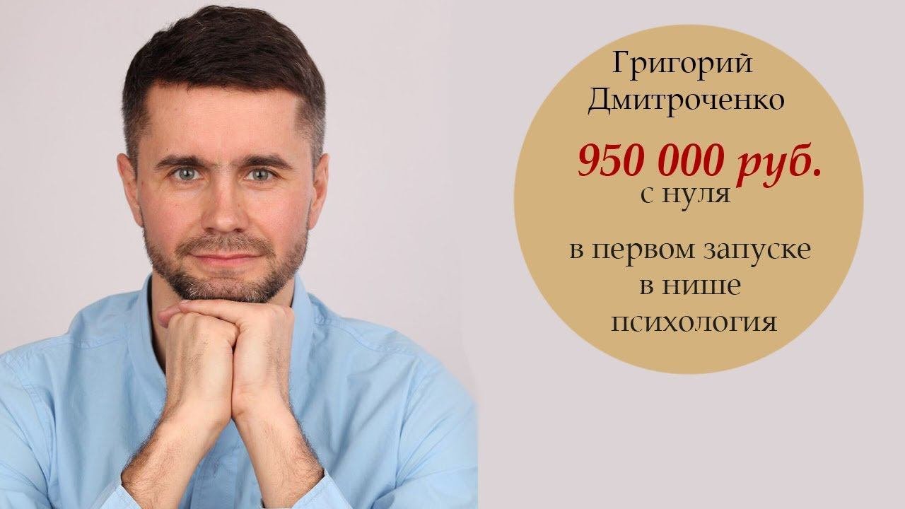 Отзыв Григория Дмитроченко о коуч-группе "Крылья" Елены Ачкасовой