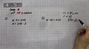 Страница 6 Задание 18 (Столбик 2) – Математика 4 класс Моро – Учебник Часть 2