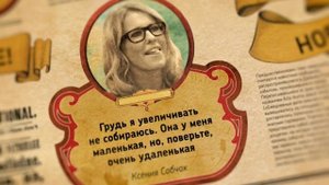 Кто про что №4