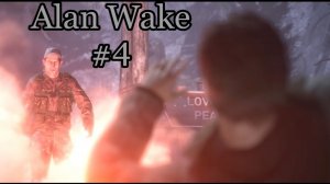 А ВОТ И ОН ｜ Alan Wake Remastered #4