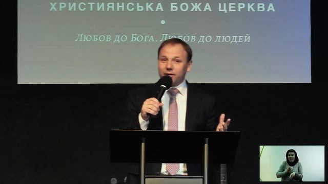 Мир Божий | Пастор Сергей Томев | Сурдоперевод