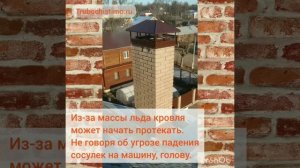 Обледенение трубы. Из-за чего происходит, что делать