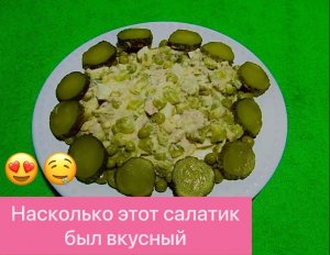 УЛЁТНЫЙ САЛАТИК С ТУНЦОМ "АЗОВ"!