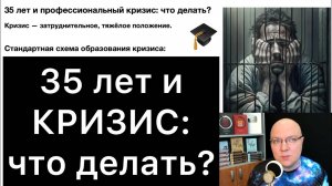 35 лет и профессиональный кризис: что делать?