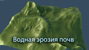 Водная эрозия почвы