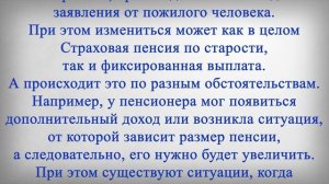 Перерасчет Пенсий Всем Пенсионерам старше 60 лет!