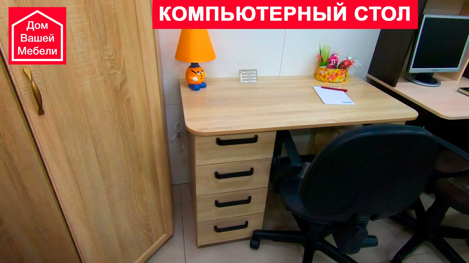 Компьютерный стол