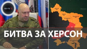 Суровикин интервью | Херсон сегодня | Военное положение в ДНР ЛНР Херсонской, Запорожской областях